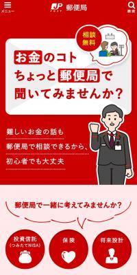 資産形成・保険のLPデザイン（企業・会社・お店／レッド系／マンガ・イラスト系）スマホ版