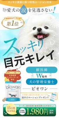 ビオワンファインのLPデザイン（ペットフード ・ ペット用品／ブルー系／かわいい系）スマホ版
