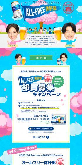 ALL-FREE Liver Rest Club 2023 Spring Campaign LP design (Events, Campaigns, Experiences / Shades of blue / Lively type) PC version