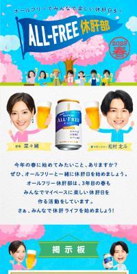 ALL-FREE休肝部 2023春 キャンペーンのLPデザイン（イベント・キャンペーン・体験／ブルー系／にぎやか系）スマホ版