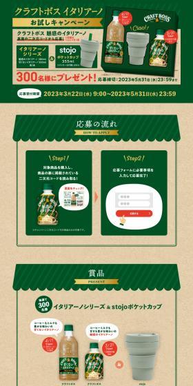 Craft Boss Italiano Series - Win a stojo cup! Campaign LP design (Events, Campaigns, Experiences / Green tones / Natural style) PC version
