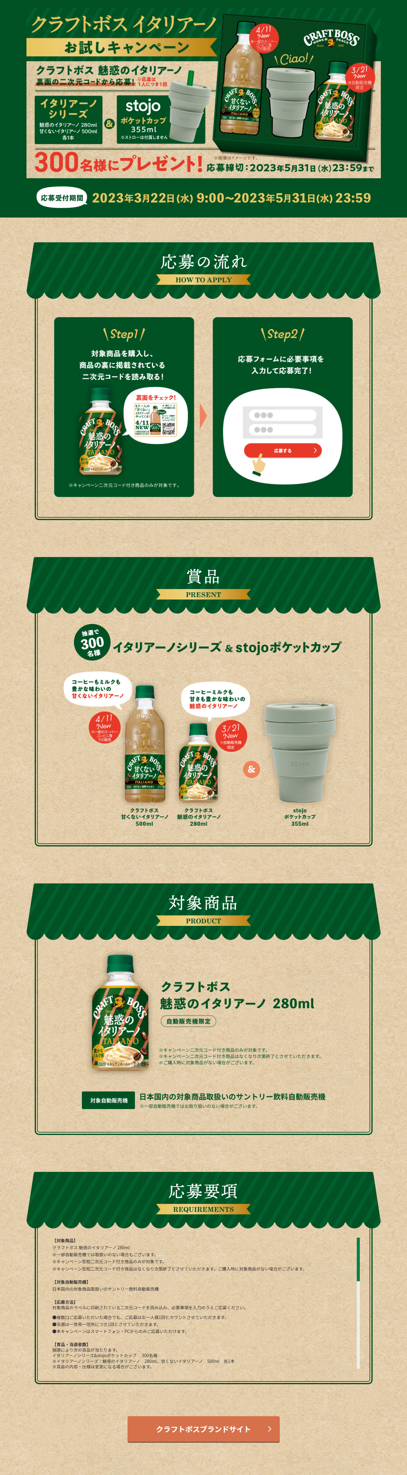 Craft Boss Italiano Series - Win a stojo cup! Campaign LP design (Events, Campaigns, Experiences / Green tones / Natural style) PC version