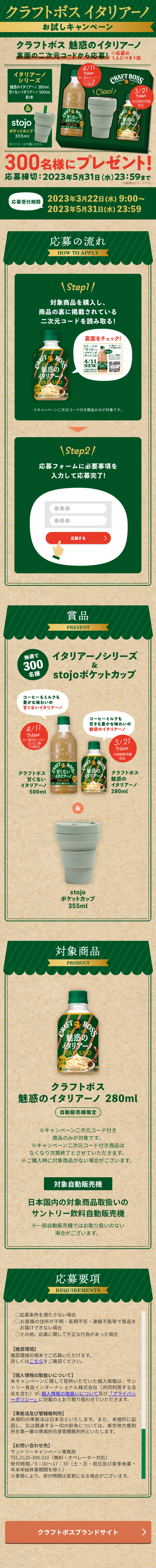 Craft Boss Italiano Series - Win a stojo cup! Campaign LP design (Events, Campaigns, Experiences / Green tones / Natural style) Mobile version