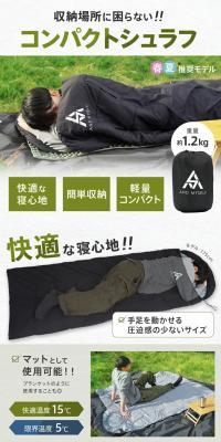 コンパクトシュラフのLPデザイン（キャンプ・登山・釣り／ホワイト系／スタイリッシュ系）スマホ版