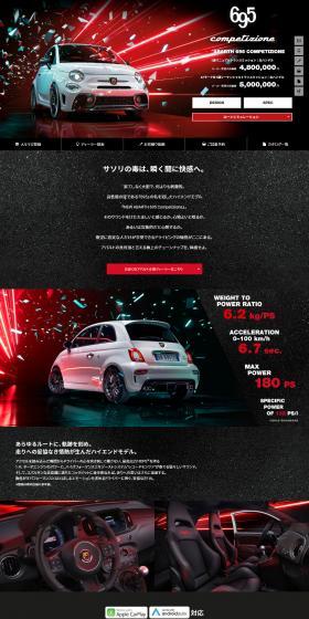 ABARTH695COMPETIZIONE LP design (Automotive Body and Accessories / Black-colored / Cool style) PC version