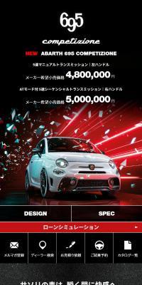 ABARTH 695 COMPETIZIONEのLPデザイン（車体・車用品／ブラック系／かっこいい系）スマホ版