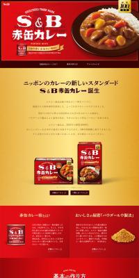 S&B Akakan Curry LP design (Seasonings, Sweeteners, Broth, Soup / Red tones / Simple) PC version