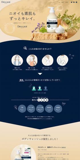 Deocarat LP design (Skincare, Bodycare, Haircare / Beige tones / Natural style) PC version