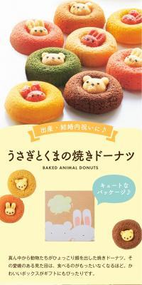 うさぎとくまの焼きドーナツのLPデザイン（洋菓子／イエロー系／かわいい系）PC版