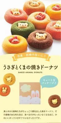 うさぎとくまの焼きドーナツのLPデザイン（洋菓子／イエロー系／かわいい系）PC版