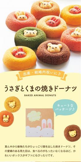 Baked doughnuts of rabbit and bear LP design (Western confectionery / yellow / Cute style) PC version