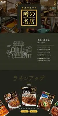 噂の名店のLPデザイン（レトルト・インスタント／ブラック系／かっこいい系）PC版
