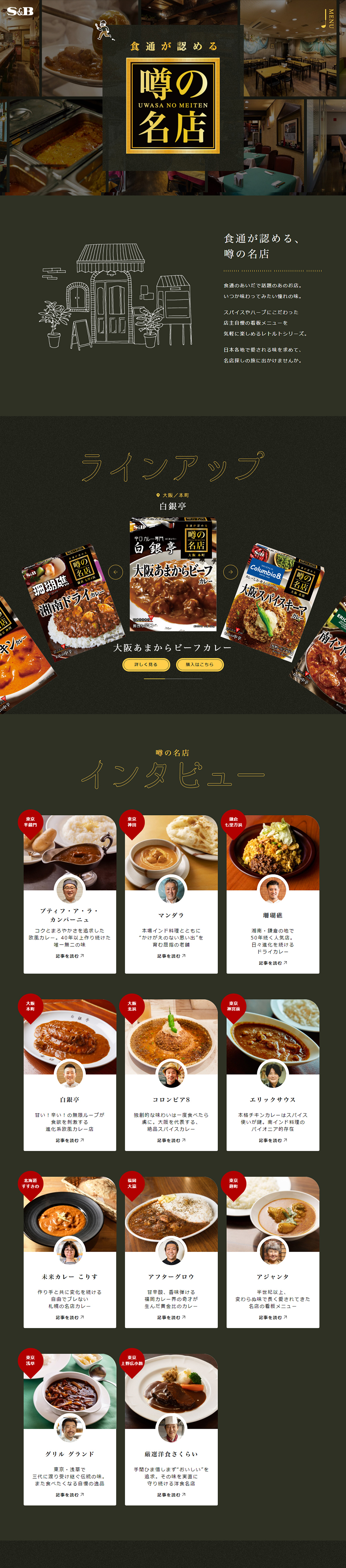 噂の名店のLPデザイン（レトルト・インスタント／ブラック系／かっこいい系）PC版