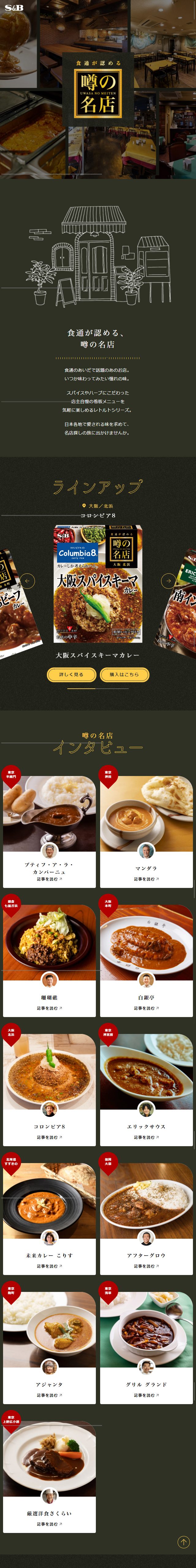 噂の名店のLPデザイン（レトルト・インスタント／ブラック系／かっこいい系）スマホ版