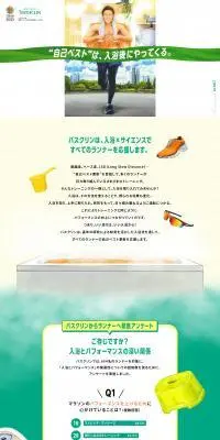 バスクリン東京マラソン2023ランナー応援サイトのLPデザイン（キッチン・バス用品／イエロー系／マンガ・イラスト系）PC版