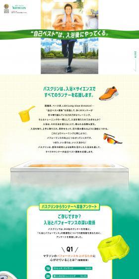 Bathclin Tokyo Marathon 2023 Runner Support Site LP design (Kitchen and Bath Products / yellow / Manga) PC version
