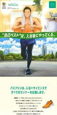 バスクリン東京マラソン2023ランナー応援サイトのLPデザイン（キッチン・バス用品／イエロー系／マンガ・イラスト系）スマホ版