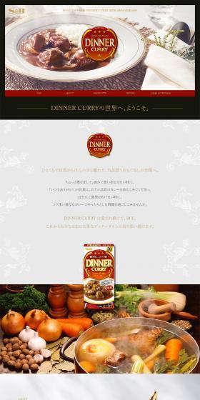 DINNER CURRYのLPデザイン（調味料・甘味料・ダシ・スープ／レッド系／高級・セレブ系）PC版