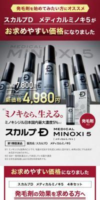 スカルプD メディカルミノキ５のLPデザイン（エステ・脱毛・増毛・整形／レッド系／かっこいい系）スマホ版