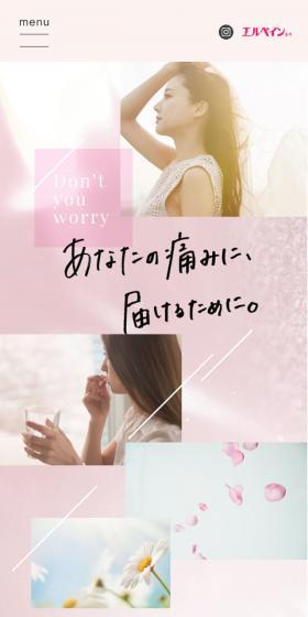 エルペイン コーワのLPデザイン(病院・整体・マッサージ/ピンク系/かわいい系)スマホ版