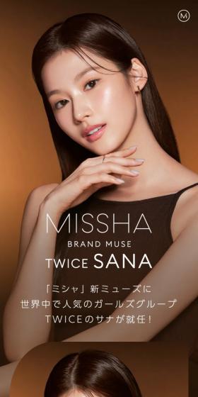 新ミューズ就任記念スペシャルのLPデザイン（スキンケア・ボディケア・ヘアケア／ブラック系／キレイ系）スマホ版