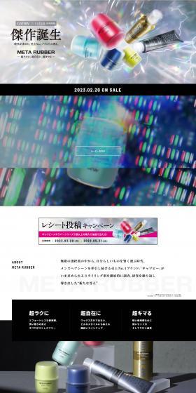 METARUBBER LP design (Skincare, Bodycare, Haircare / Multi-color type / Cool style) PC version