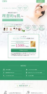 Trial Plan LP design (Skincare, Bodycare, Haircare / Green tones / Refined style) PC version