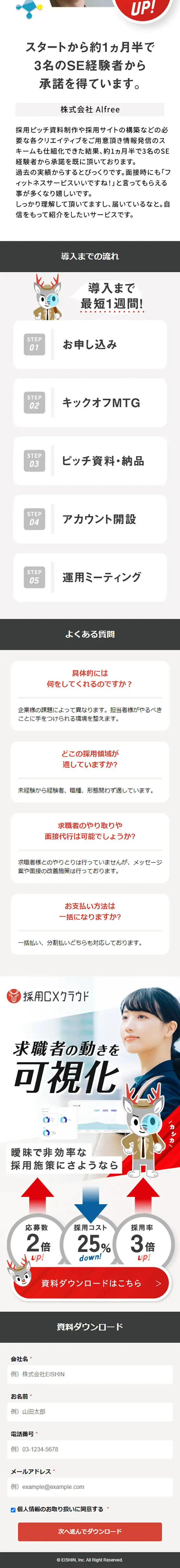 採用CXクラウドのLPデザイン（イベント・キャンペーン・体験／グレー系／マンガ・イラスト系）スマホ版