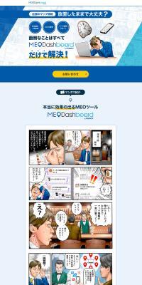 Centralized Management Tool MEODashboard LP design (Businesses, companies, stores / Shades of blue / Manga) PC version