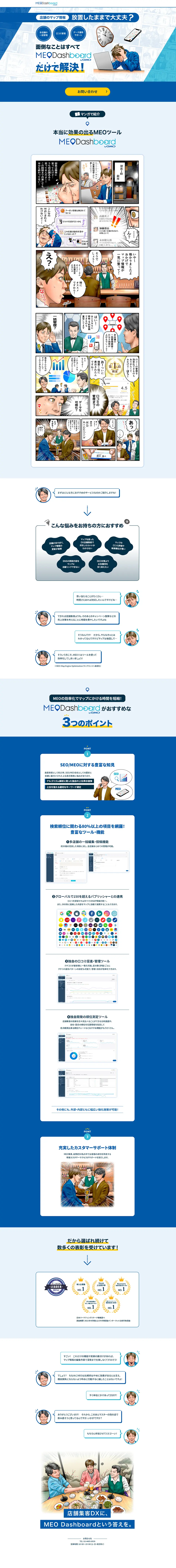 一括管理ツールMEO Dash boardのLPデザイン（企業・会社・お店／ブルー系／マンガ・イラスト系）PC版