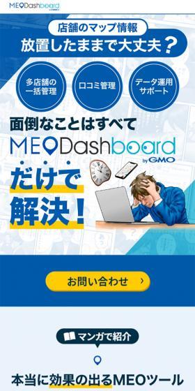 一括管理ツールMEO Dash boardのLPデザイン（企業・会社・お店／ブルー系／マンガ・イラスト系）スマホ版