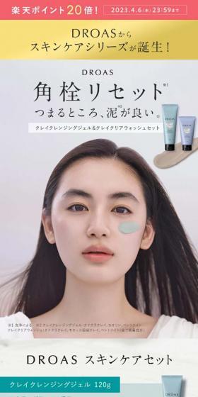 DROAS ドロアス クレイ スキンケア セットのLPデザイン（スキンケア・ボディケア・ヘアケア／ホワイト系／シンプル系）スマホ版