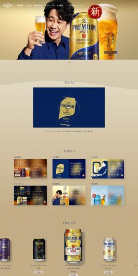 The Premium Malt's LP design (Beer and Happoshu / Beige tones / Simple) PC version