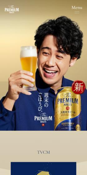 ザ・プレミアムモルツのLPデザイン（ビール・発泡酒／ベージュ系／シンプル系）スマホ版