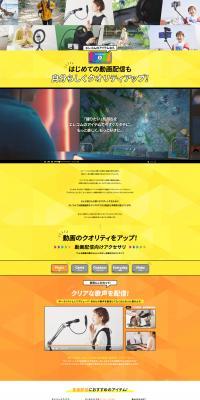 動画配信に役立つエレコム製品のLPデザイン（パソコン・周辺機器／イエロー系／かわいい系）PC版