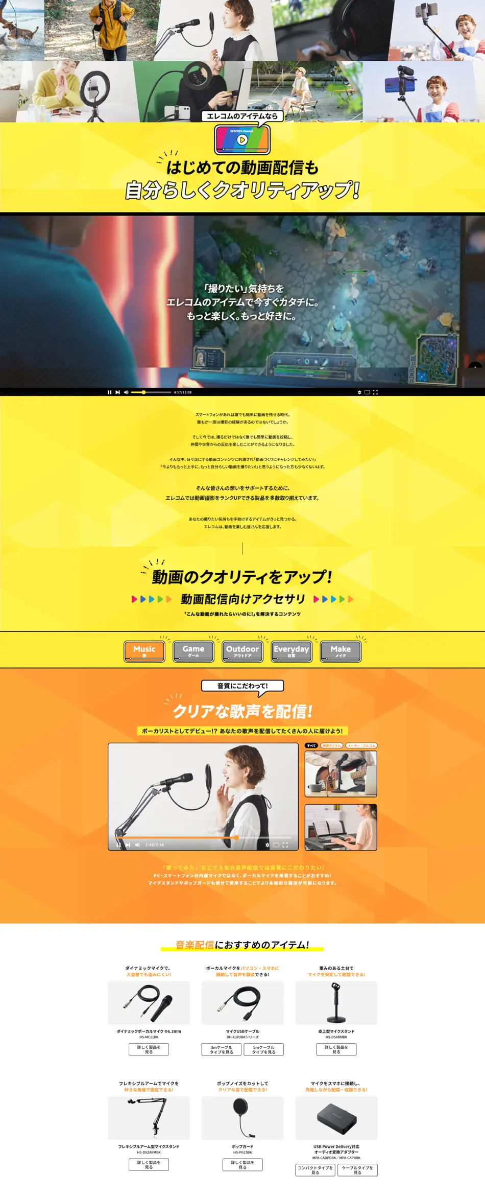 動画配信に役立つエレコム製品のLPデザイン（パソコン・周辺機器／イエロー系／かわいい系）PC版