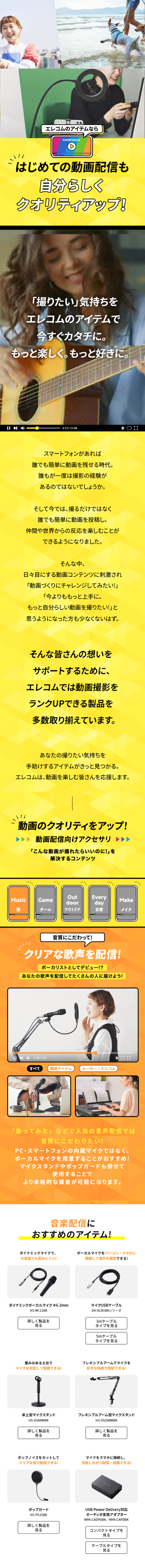 動画配信に役立つエレコム製品のLPデザイン（パソコン・周辺機器／イエロー系／かわいい系）スマホ版