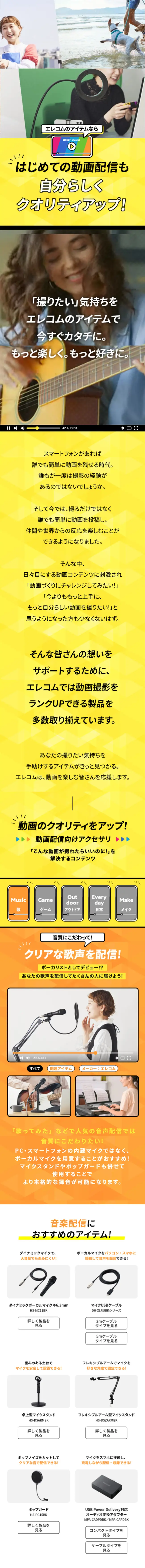 動画配信に役立つエレコム製品のLPデザイン（パソコン・周辺機器／イエロー系／かわいい系）スマホ版