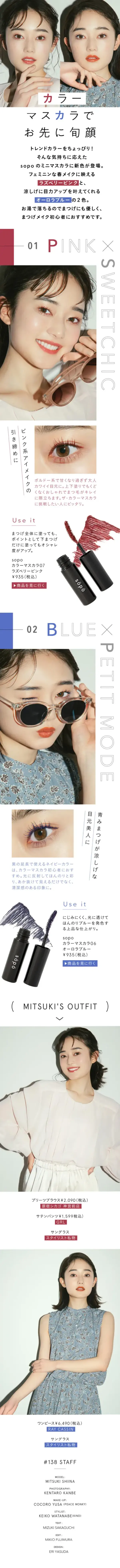 LOOKBOOK138のLPデザイン（コスメ・化粧品・コンタクトレンズ／ブルー系／シンプル系）スマホ版