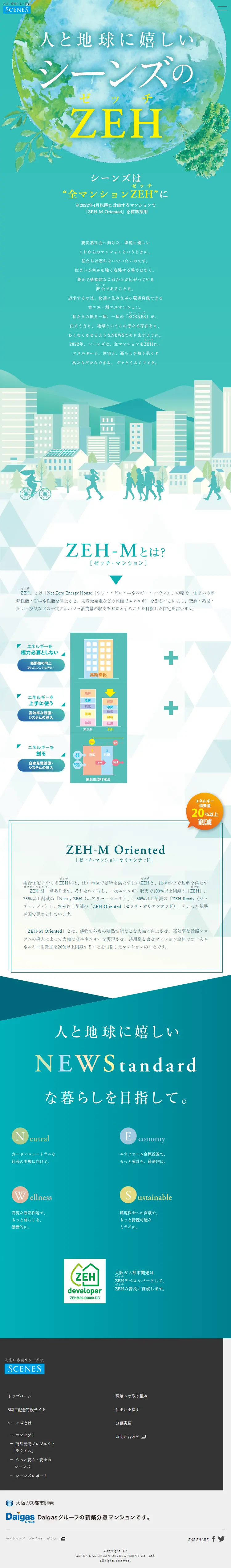 シーンズのZEHのLPデザイン（住宅・建築・リフォーム／グリーン系／信頼・安心系）スマホ版