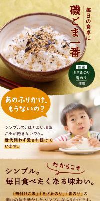 磯ごま一番のLPデザイン（調味料・甘味料・ダシ・スープ／ベージュ系／和風系）スマホ版