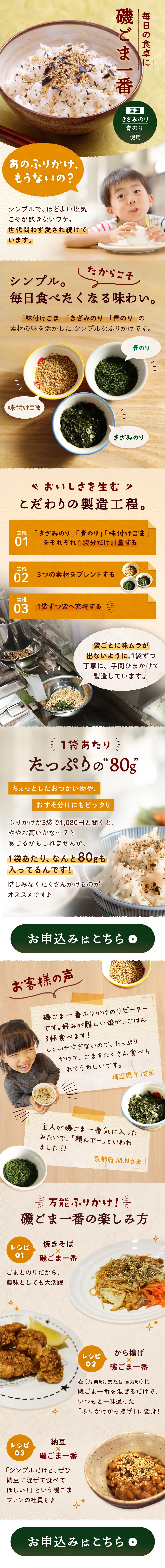 磯ごま一番のLPデザイン（調味料・甘味料・ダシ・スープ／ベージュ系／和風系）スマホ版