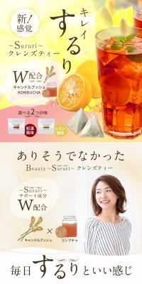SururiのLPデザイン（お茶・紅茶・珈琲／イエロー系／キレイ系）スマホ版