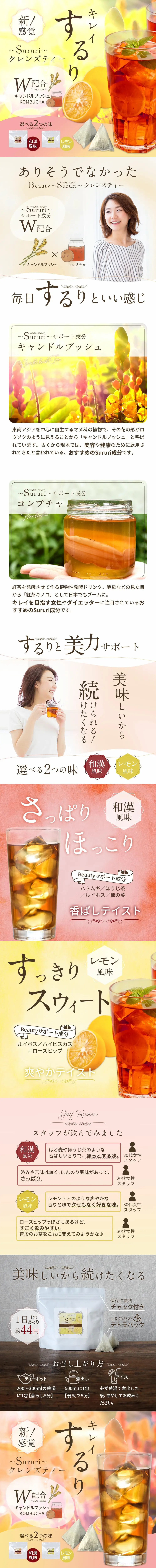 SururiのLPデザイン（お茶・紅茶・珈琲／イエロー系／キレイ系）スマホ版