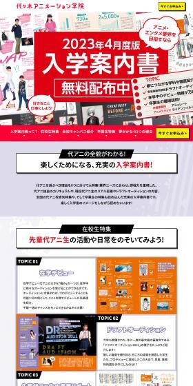 Yoani Press 代アニ入学案内のLPデザイン（学校・塾・通信講座／イエロー系／にぎやか系）スマホ版