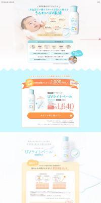 Mama & Kids UV Light Veil LP design (Skincare, Bodycare, Haircare / Orange tones / Cute style) PC version
