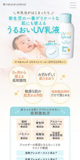 ママ&キッズUVライトベールのLPデザイン(スキンケア・ボディケア・ヘアケア/オレンジ系/かわいい系)スマホ版