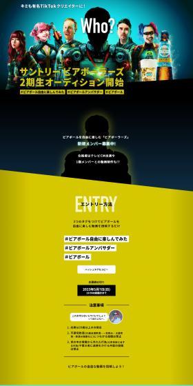 BeerBallers 2nd Generation Audition LP design (Events, Campaigns, Gifts / yellow / Cool style) PC version
