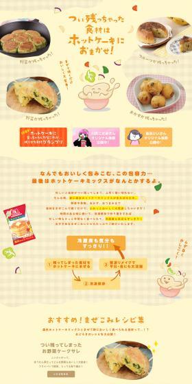 Leave leftover ingredients to pancakes! LP design (Noodles, Bread, and Flour-based Foods / yellow / Cute style) PC version