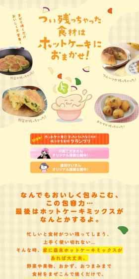 つい残っちゃった食材はホットケーキにおまかせ！のLPデザイン（麺・パン・粉物／ベージュ系／かわいい系）スマホ版